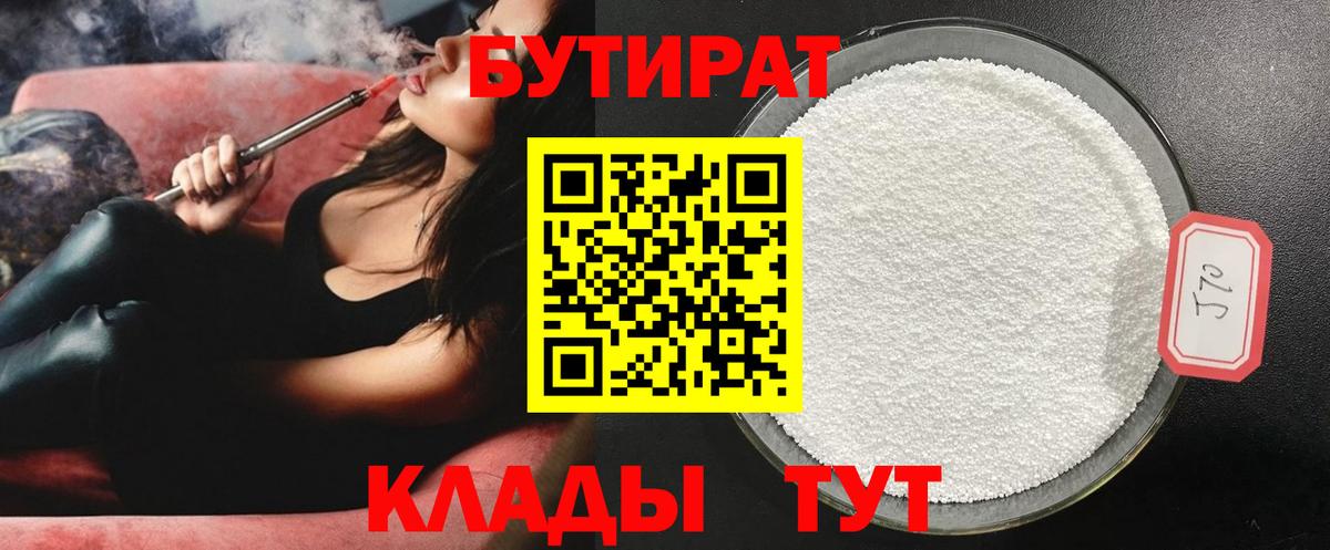Бутират буратино Ржев