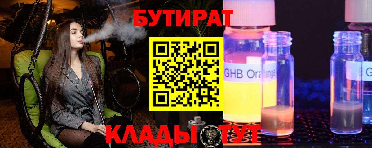 Бутират BDO  Вход с VPN  Бутират  Ржев 