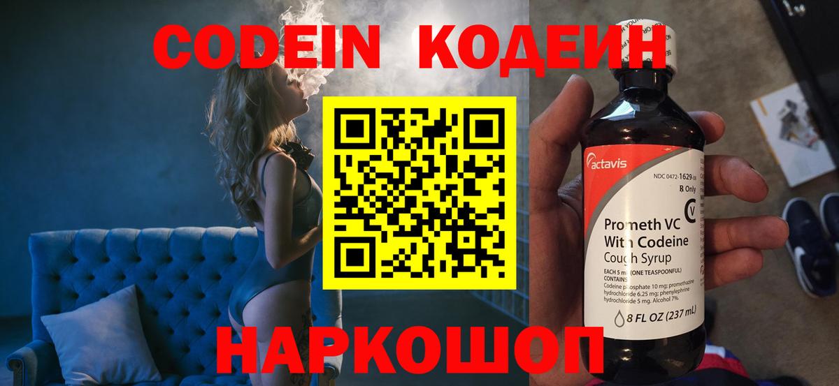 закладки  Кодеин напиток Lean (лин)  Вход с VPN  Ржев  Codein напиток Lean (лин) 