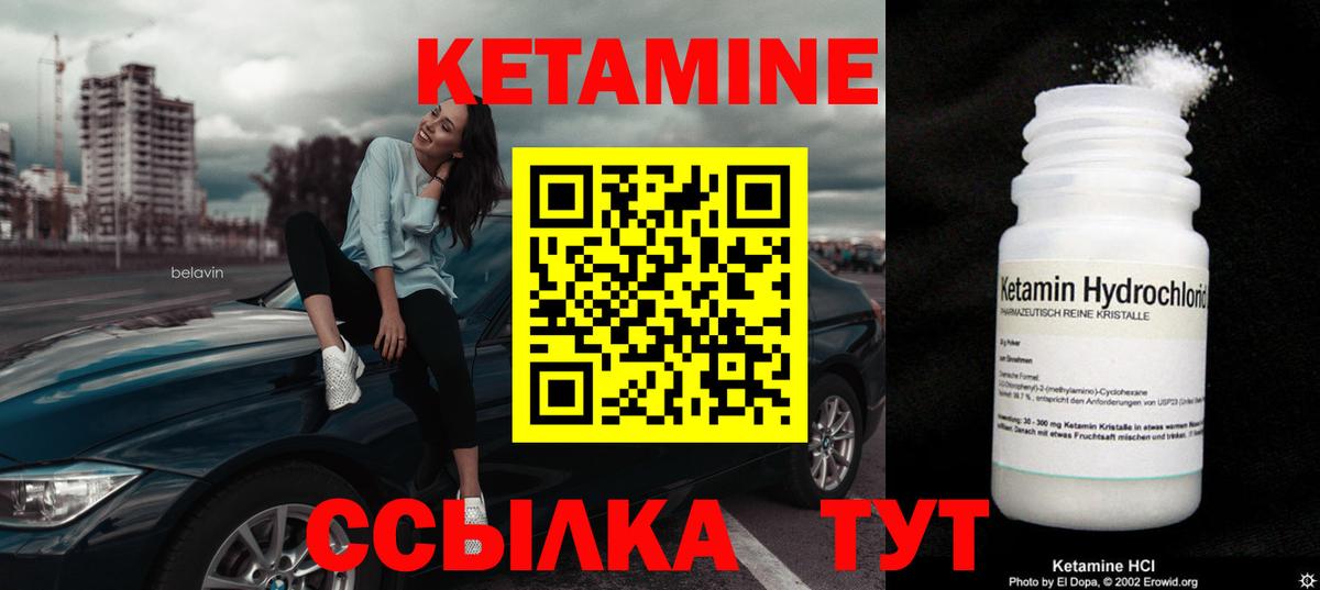 КЕТАМИН VHQ  Кетамин VHQ  Вход с VPN  Ржев 