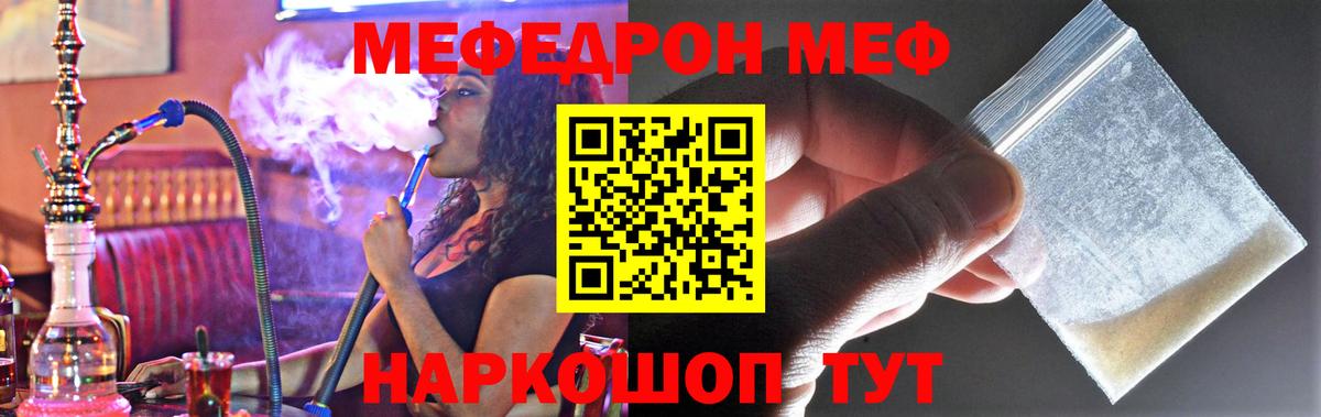 Мефедрон мука Ржев