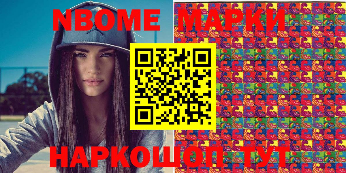 Марки NBOMe 1,8мг Ржев